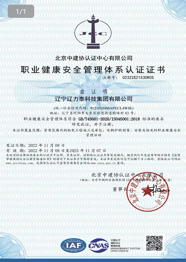職業(yè)健康安全管理體系認證證書