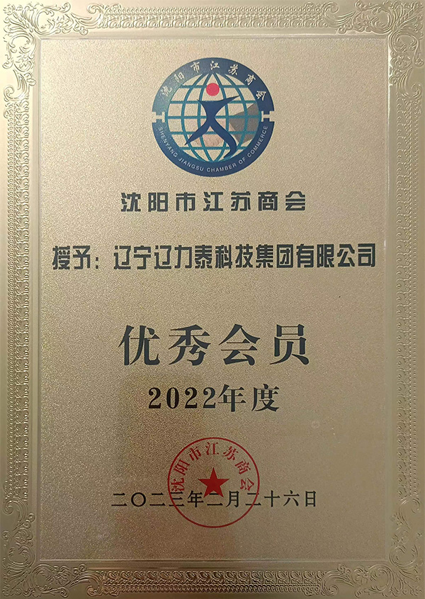 江蘇商會優(yōu)秀會員