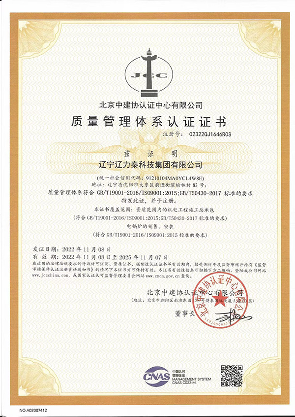 質(zhì)量管理體系認證證書