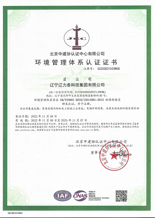 環(huán)境管理體系認證證書
