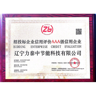招投標(biāo)企業(yè)信用評(píng)價(jià)AAA級(jí)信用企業(yè)